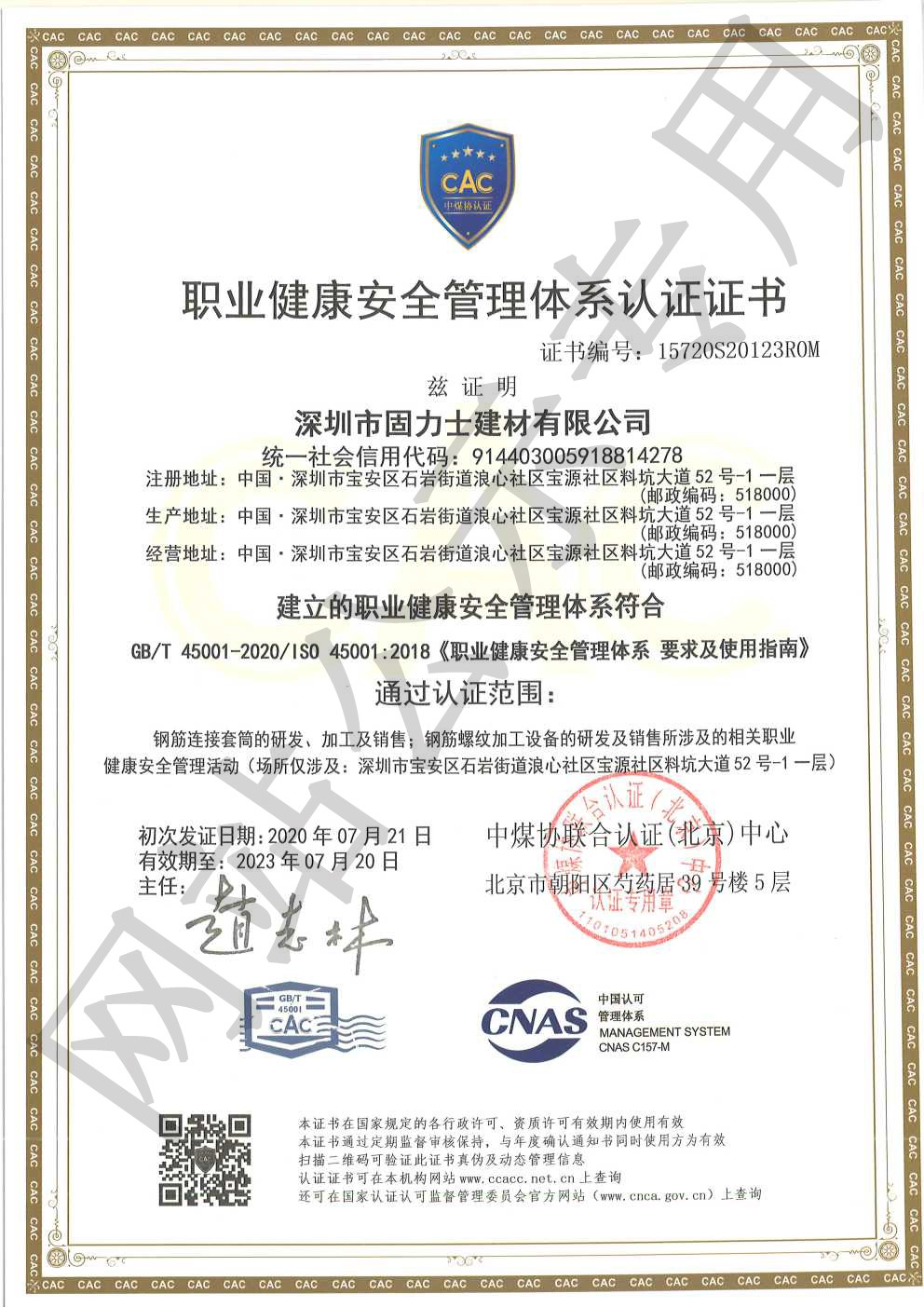 安定ISO45001证书